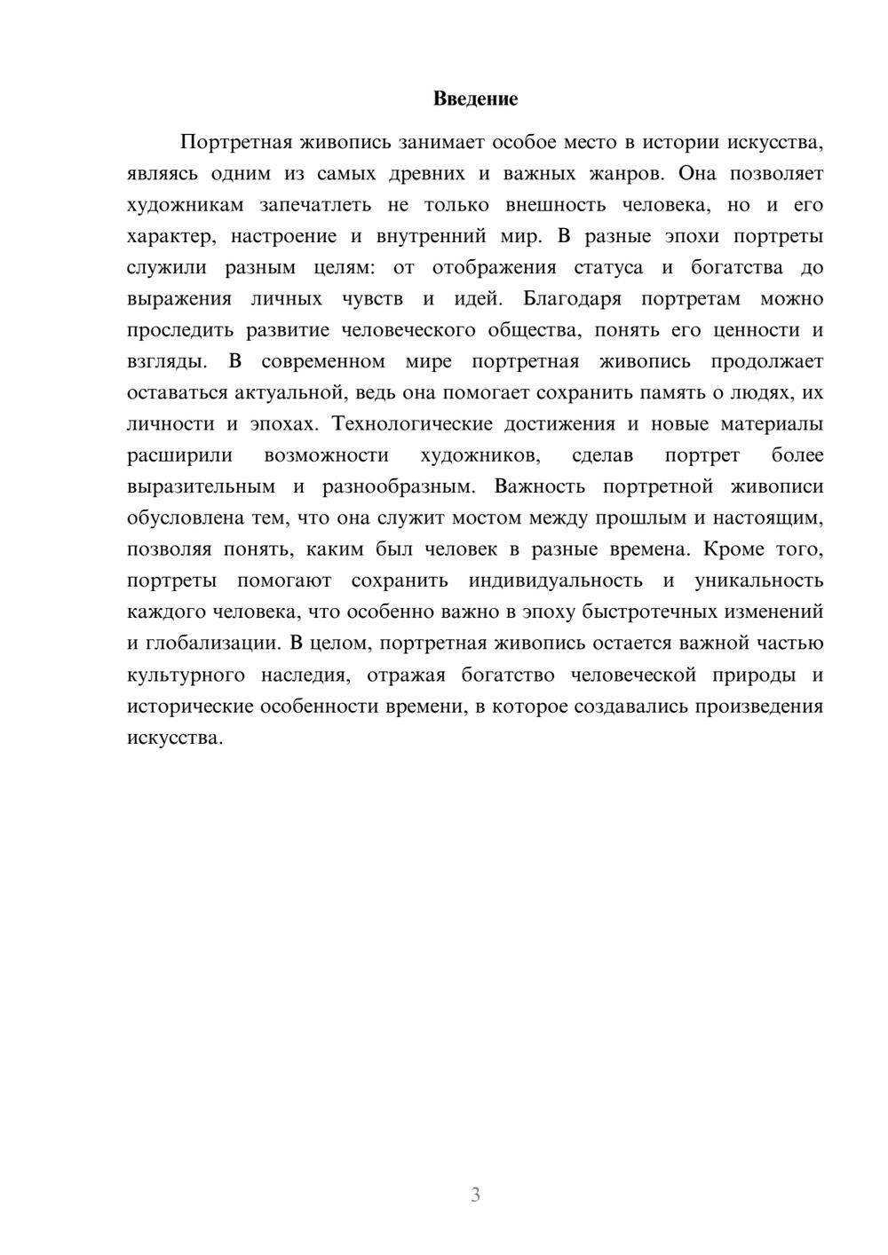 Предпросмотр доклада 3