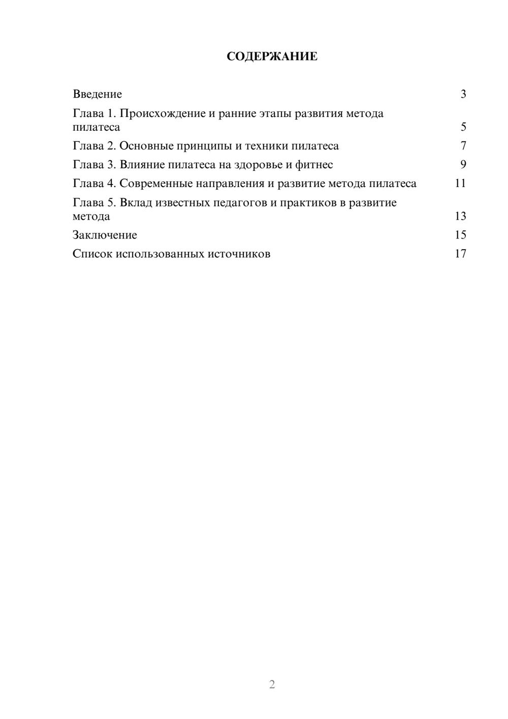 Предпросмотр реферата 2