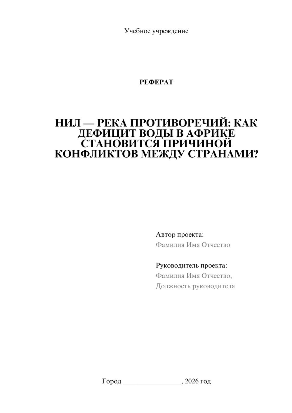 Предпросмотр реферата 1