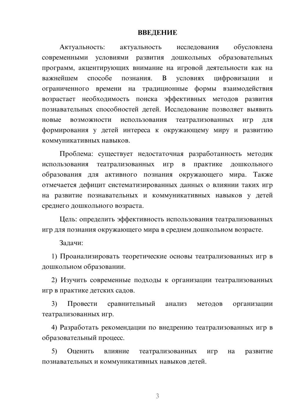 Предпросмотр курсовой работы 3