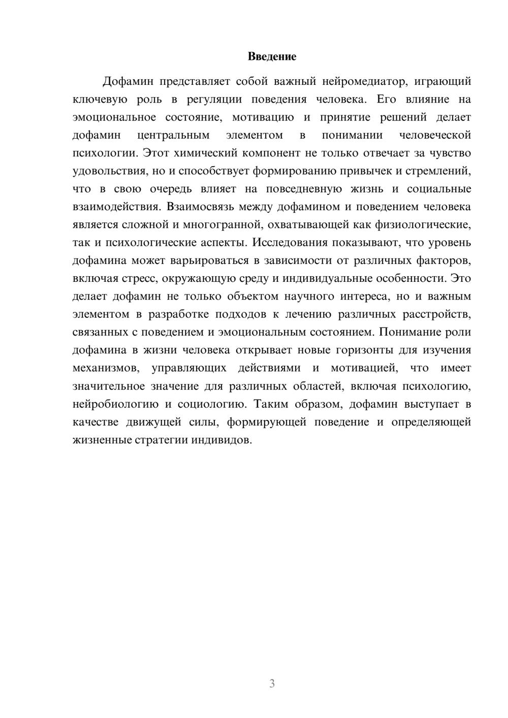 Предпросмотр реферата 3