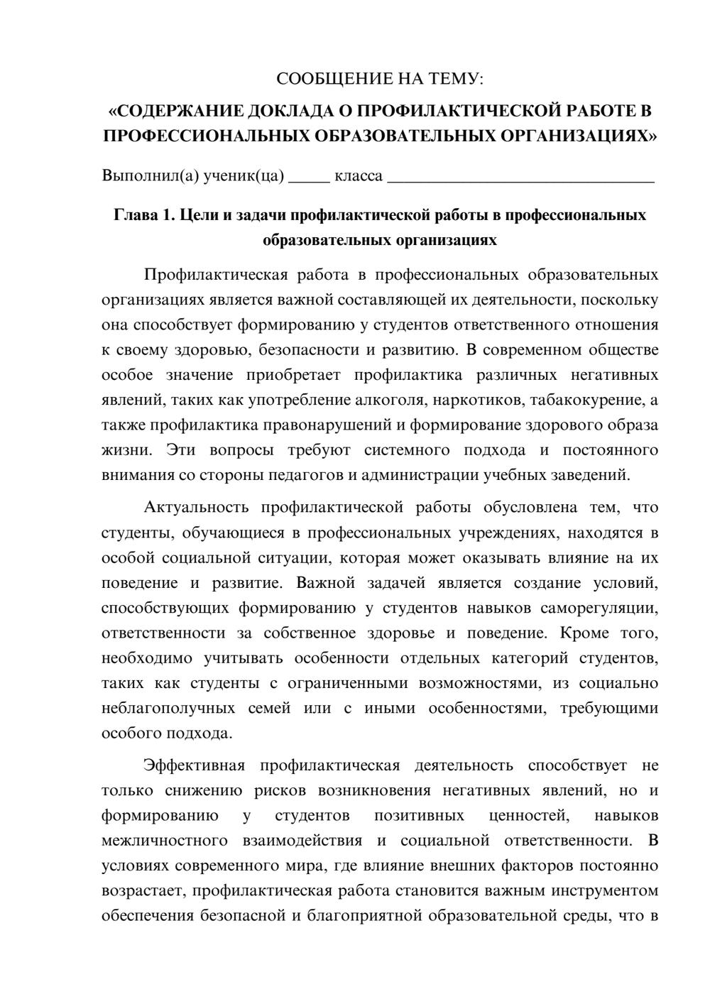 Предпросмотр сообщения 1