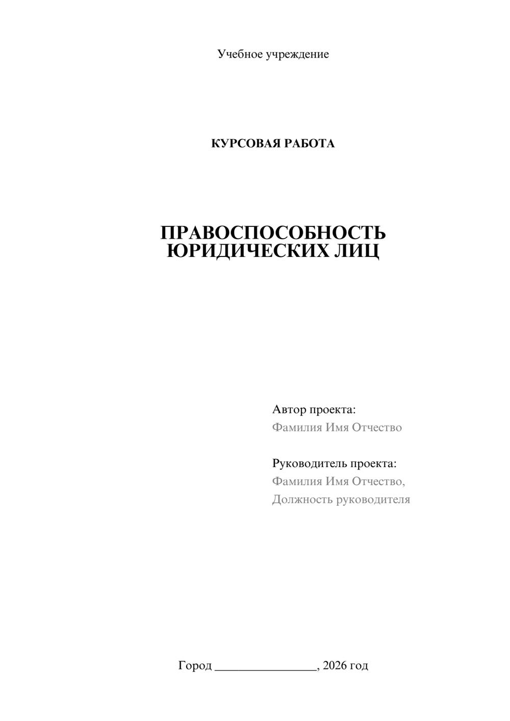 Предпросмотр курсовой работы 1