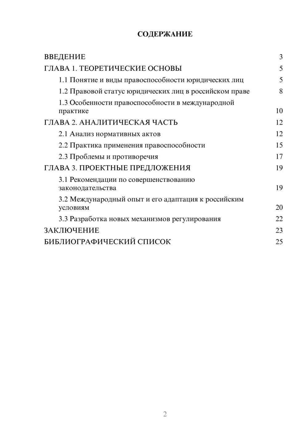 Предпросмотр курсовой работы 2