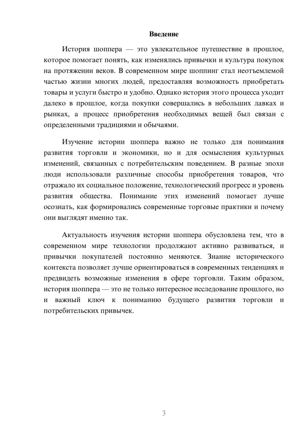 Предпросмотр доклада 3