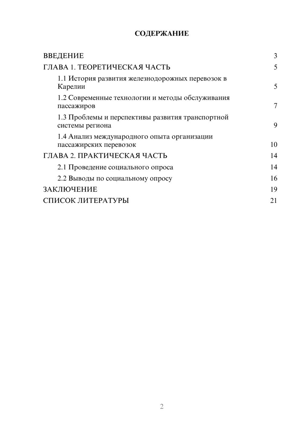 Предпросмотр проекта 2