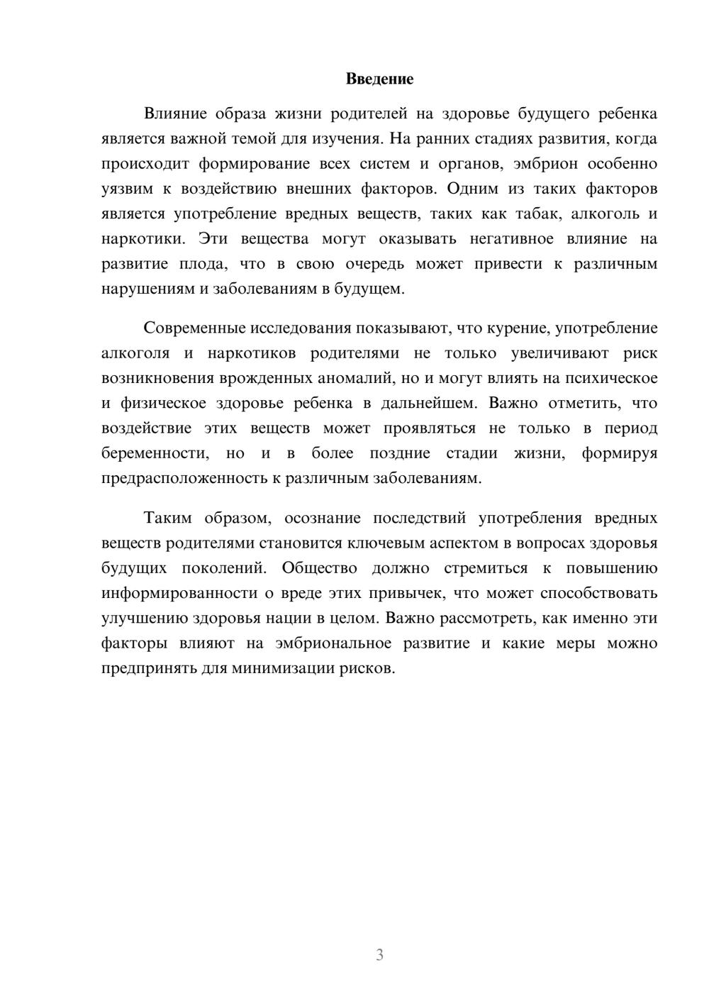 Предпросмотр реферата 3