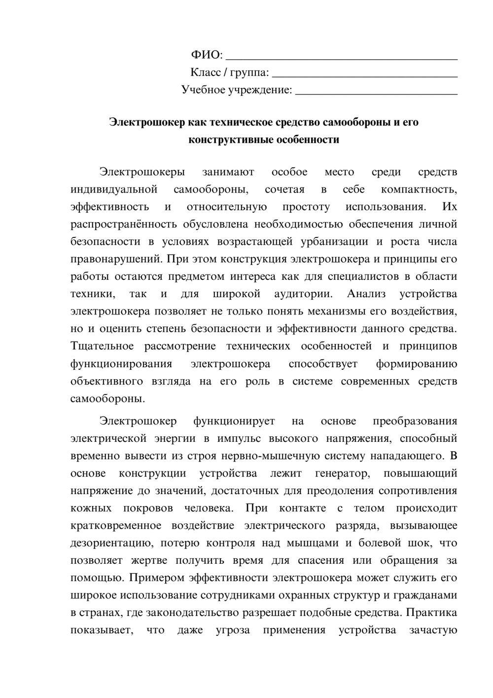 Предпросмотр эссе 1