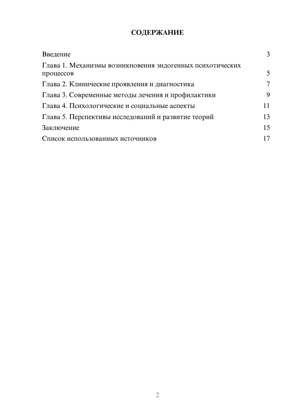 Предпросмотр реферата 2