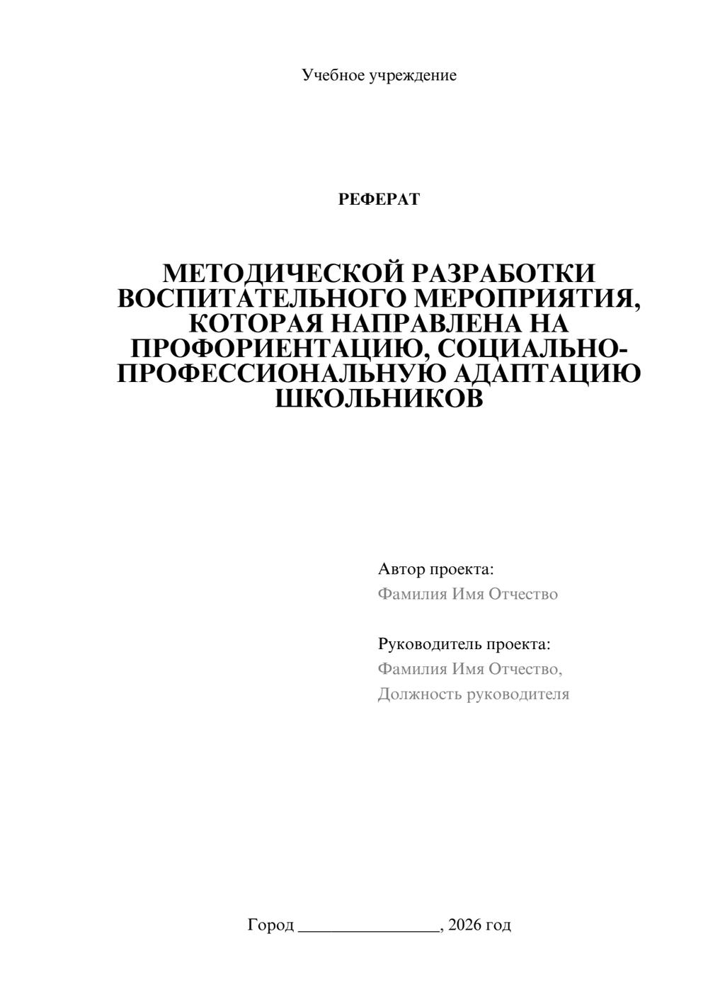 Предпросмотр реферата 1