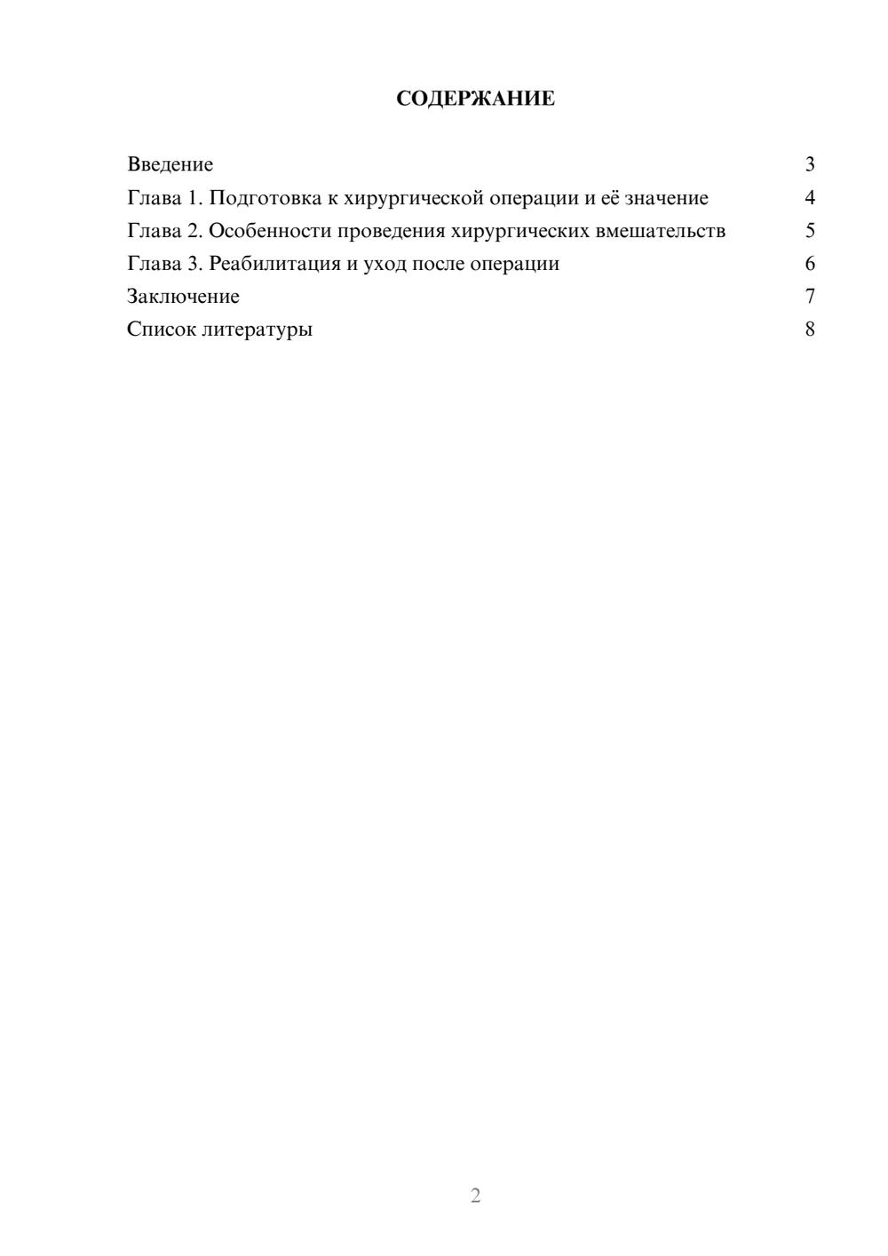 Предпросмотр доклада 2