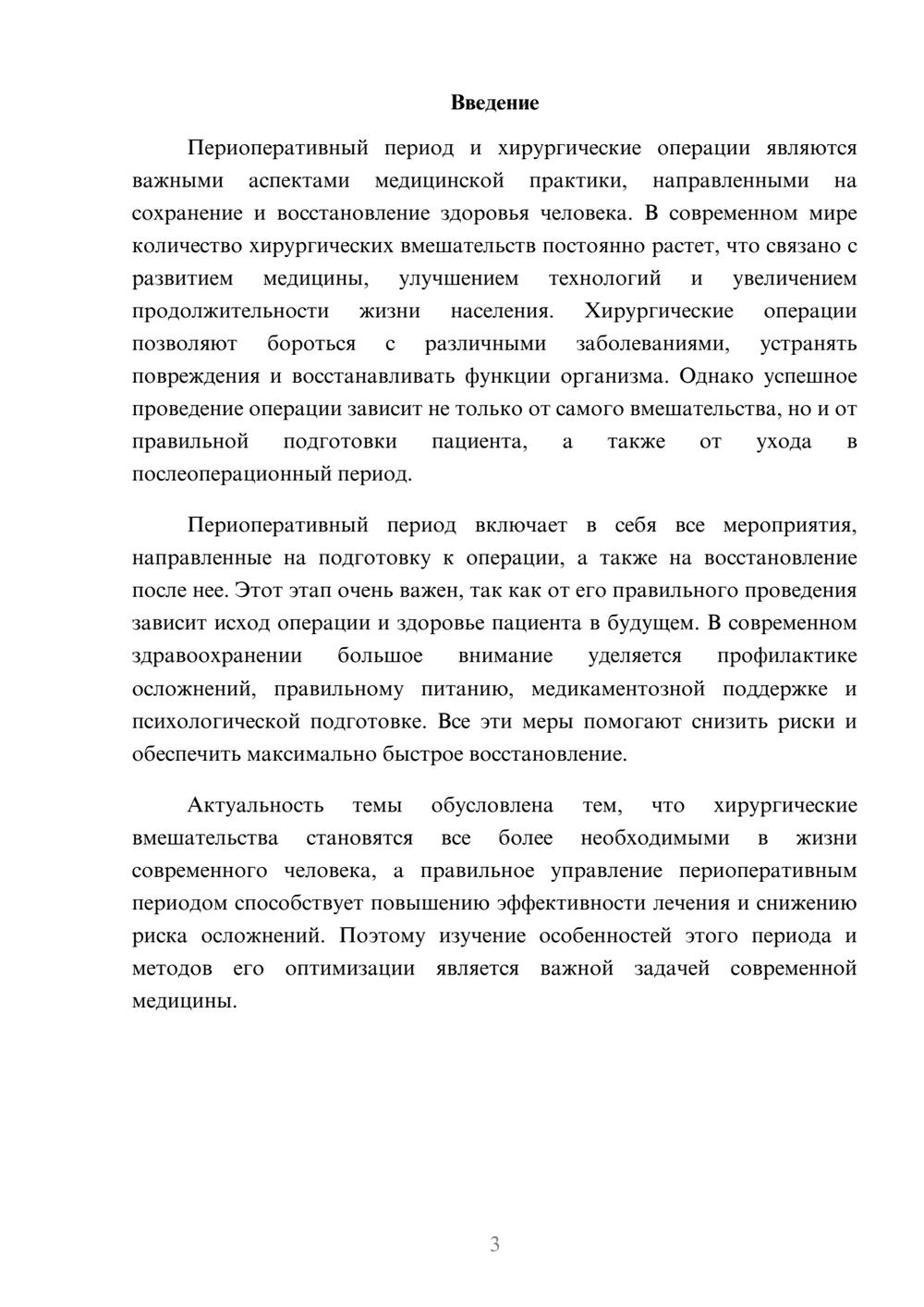 Предпросмотр доклада 3