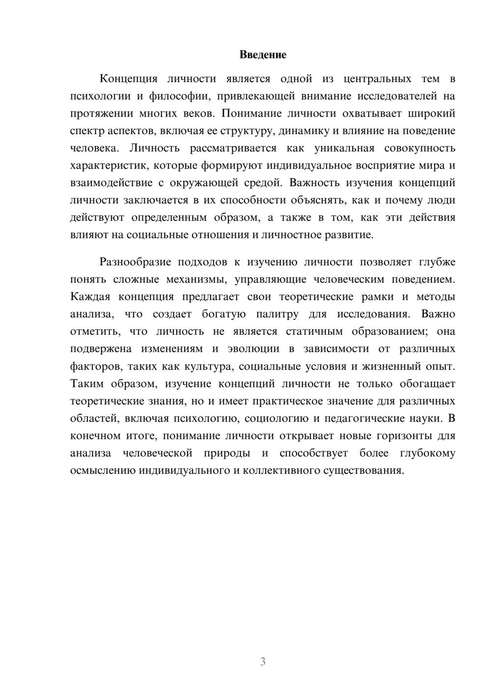 Предпросмотр реферата 3
