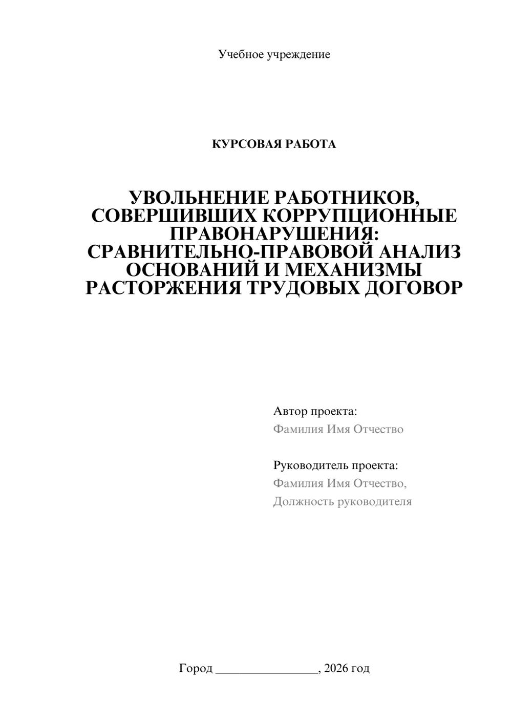 Предпросмотр курсовой работы 1