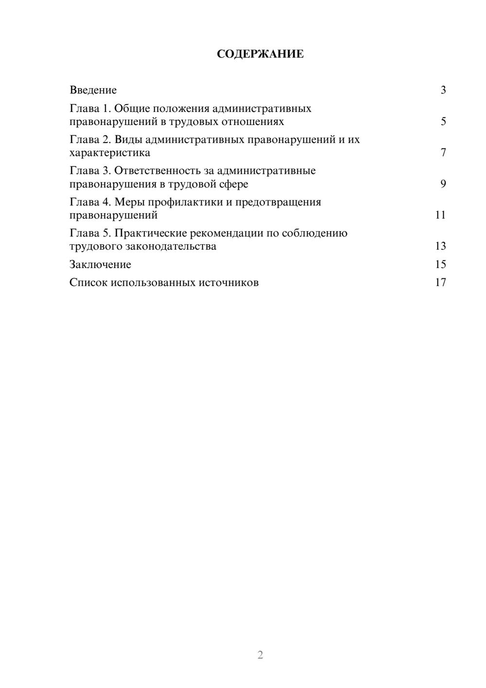 Предпросмотр реферата 2