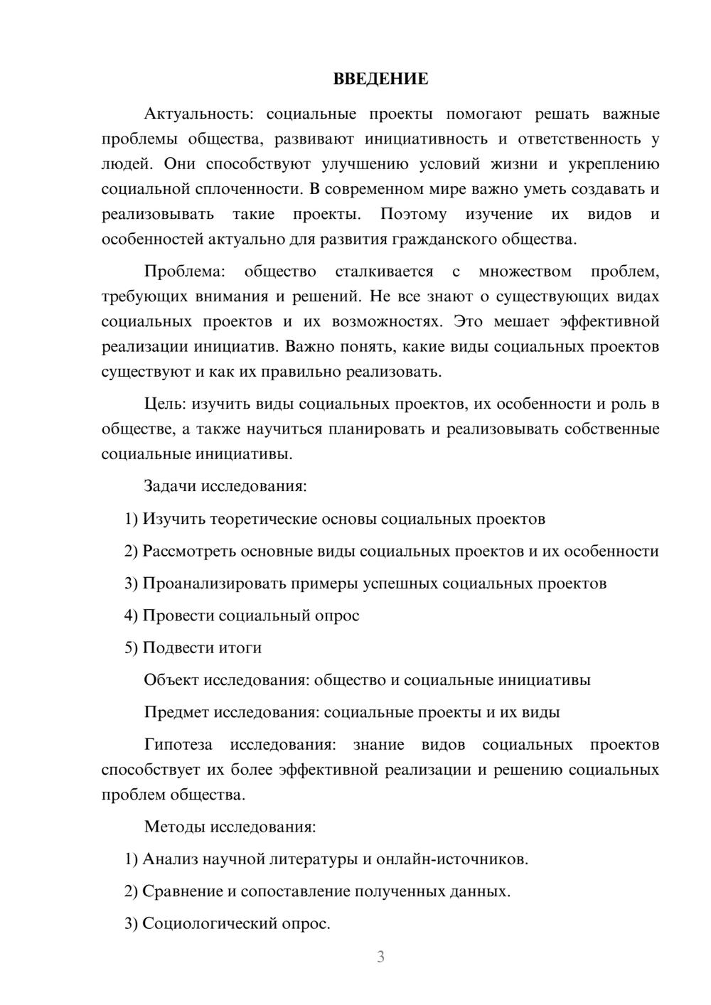 Предпросмотр проекта 3