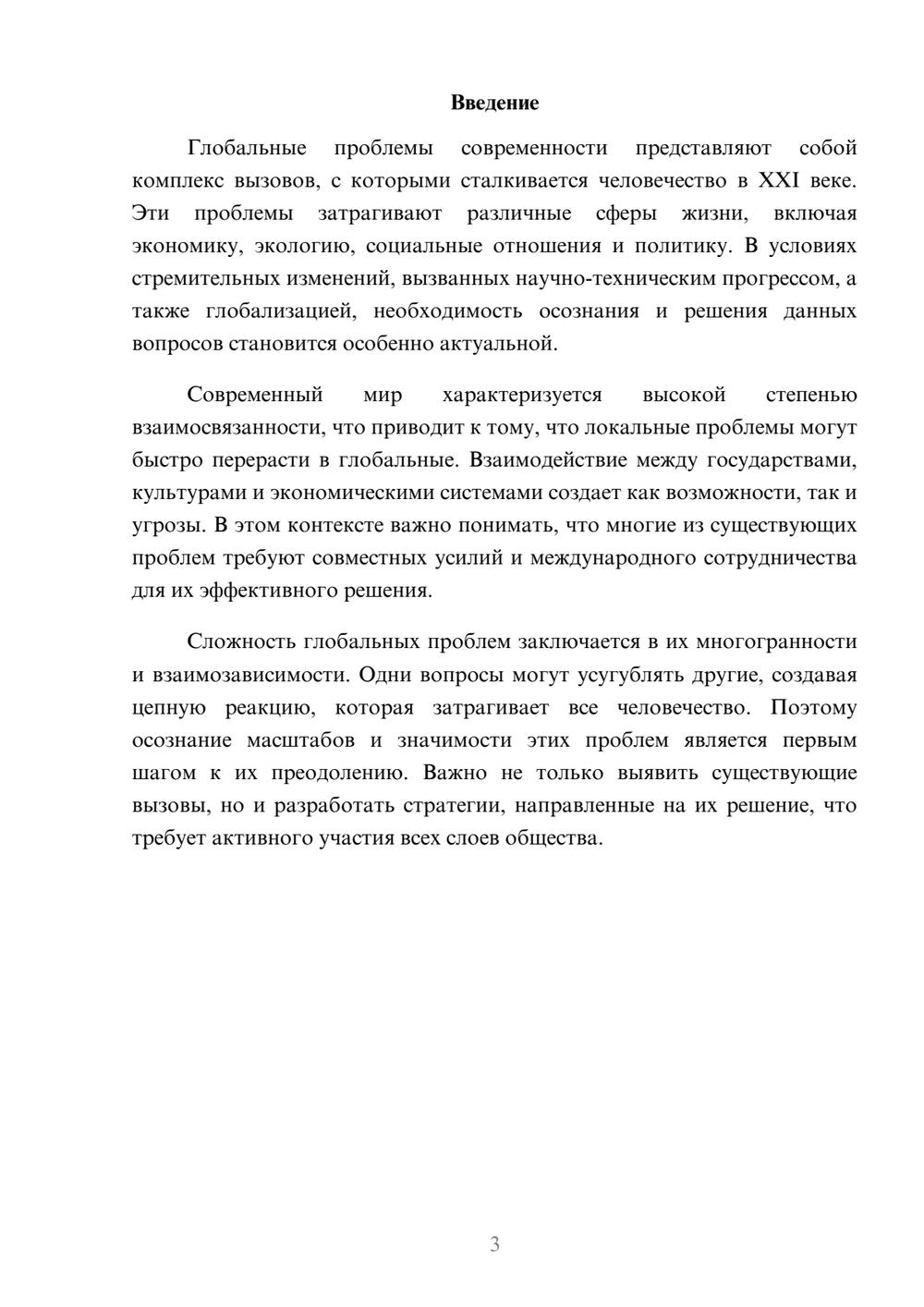 Предпросмотр реферата 3