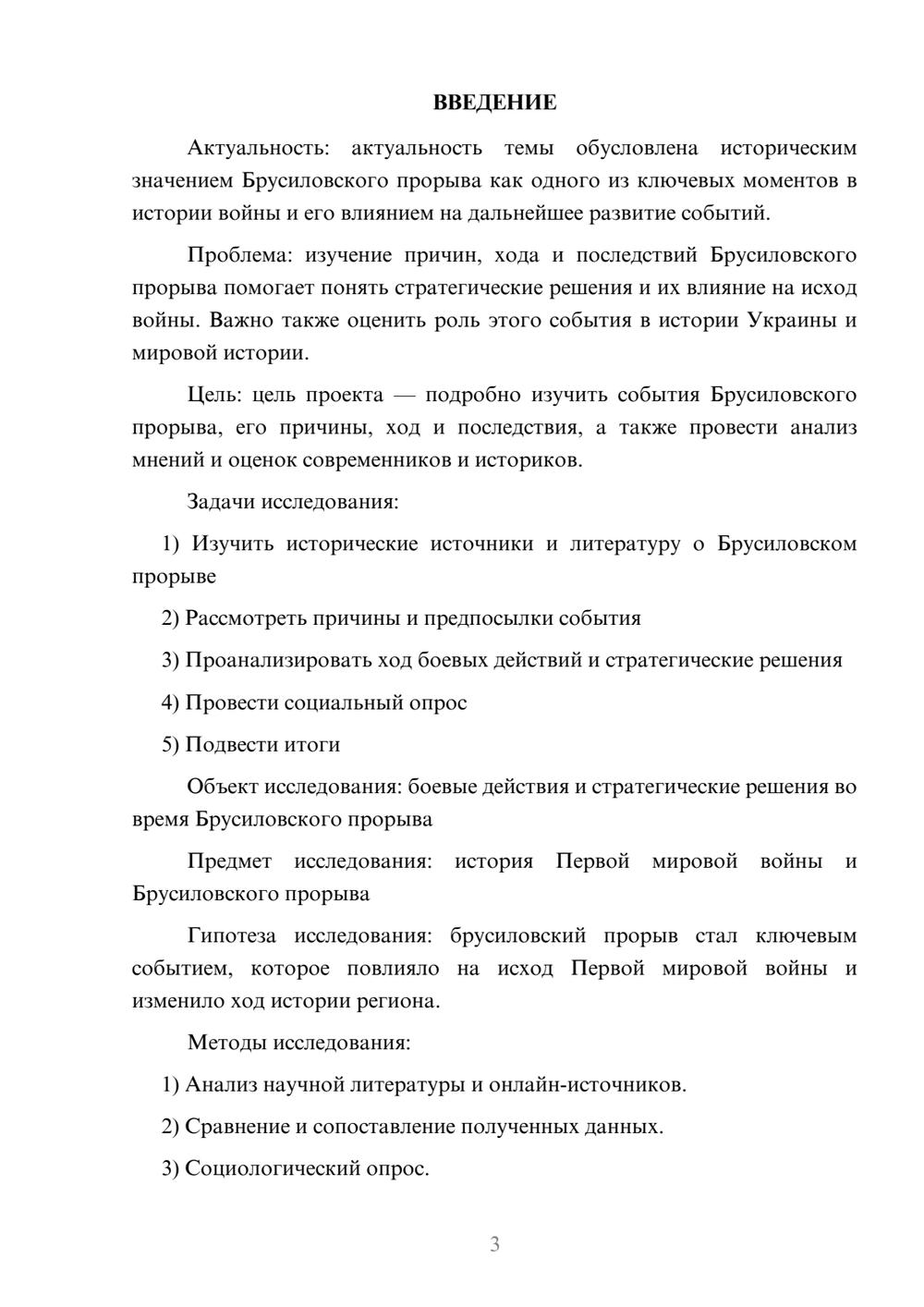 Предпросмотр проекта 3