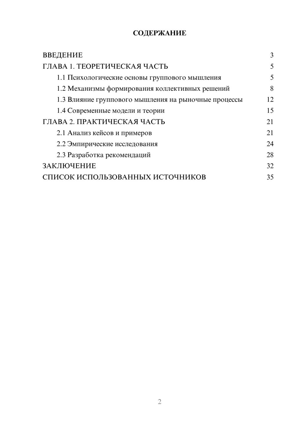 Предпросмотр курсовой работы 2