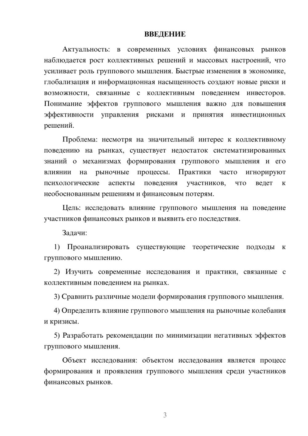 Предпросмотр курсовой работы 3
