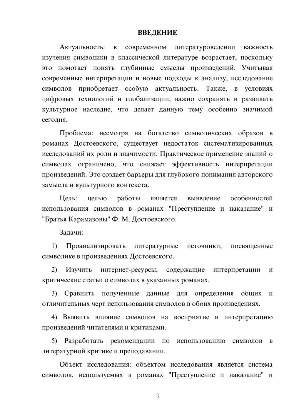 Предпросмотр курсовой работы 3