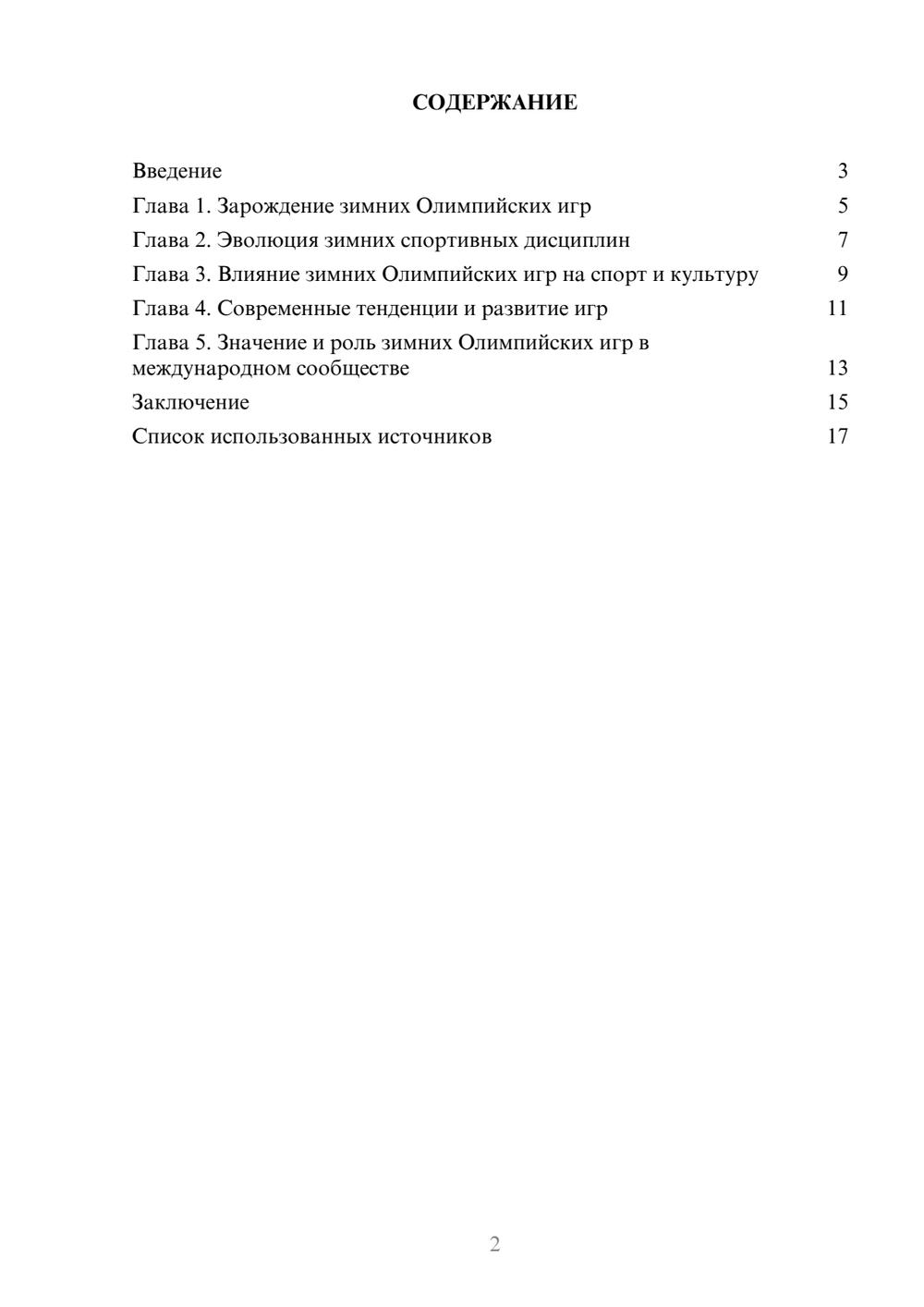 Предпросмотр реферата 2