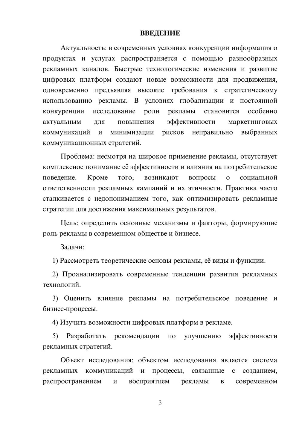 Предпросмотр курсовой работы 3