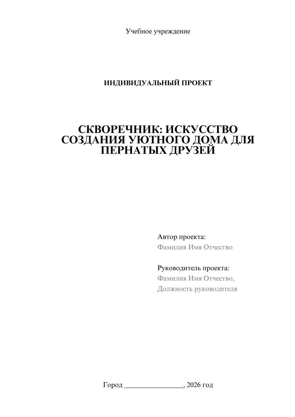 Предпросмотр проекта 1