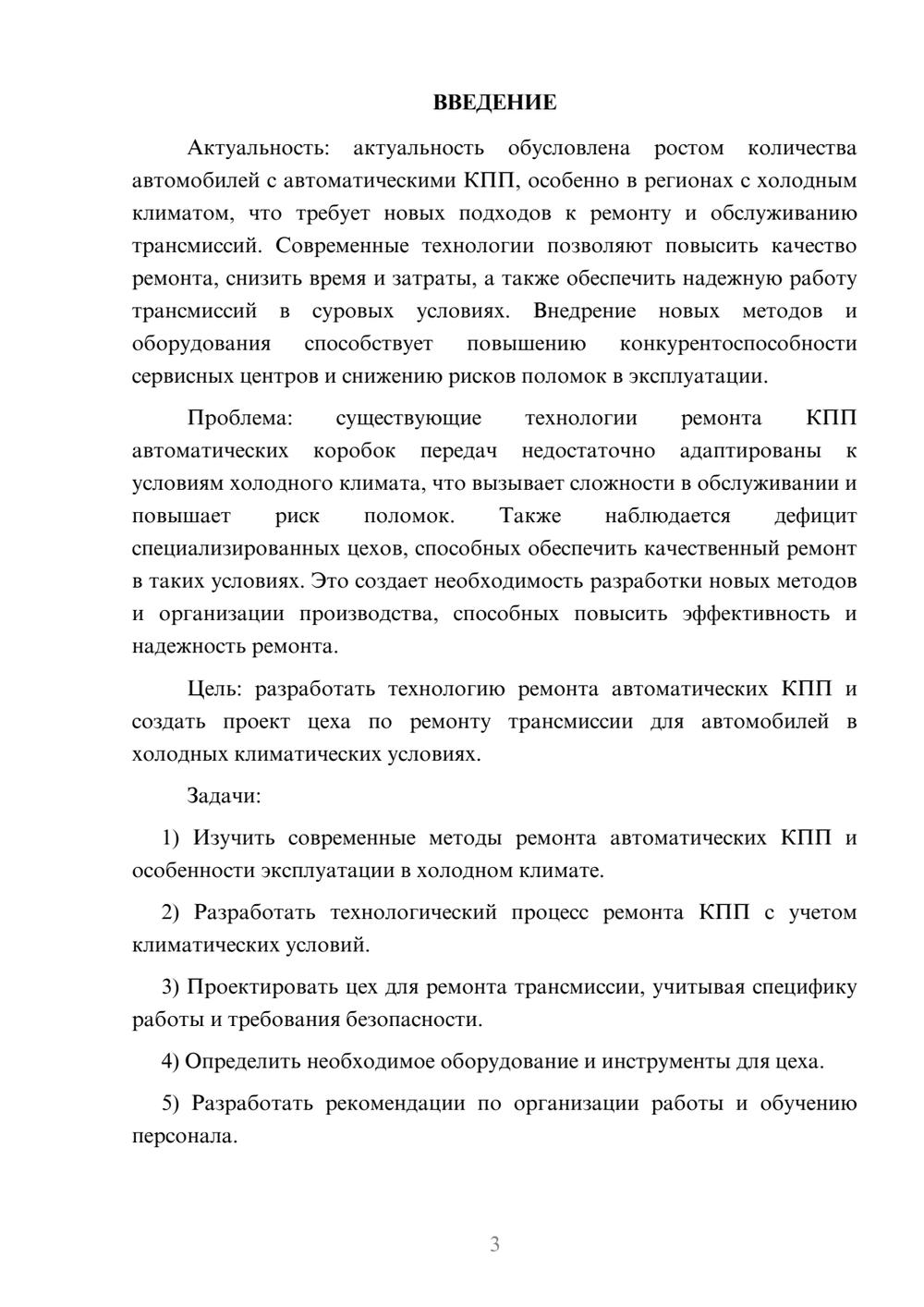 Предпросмотр курсовой работы 3