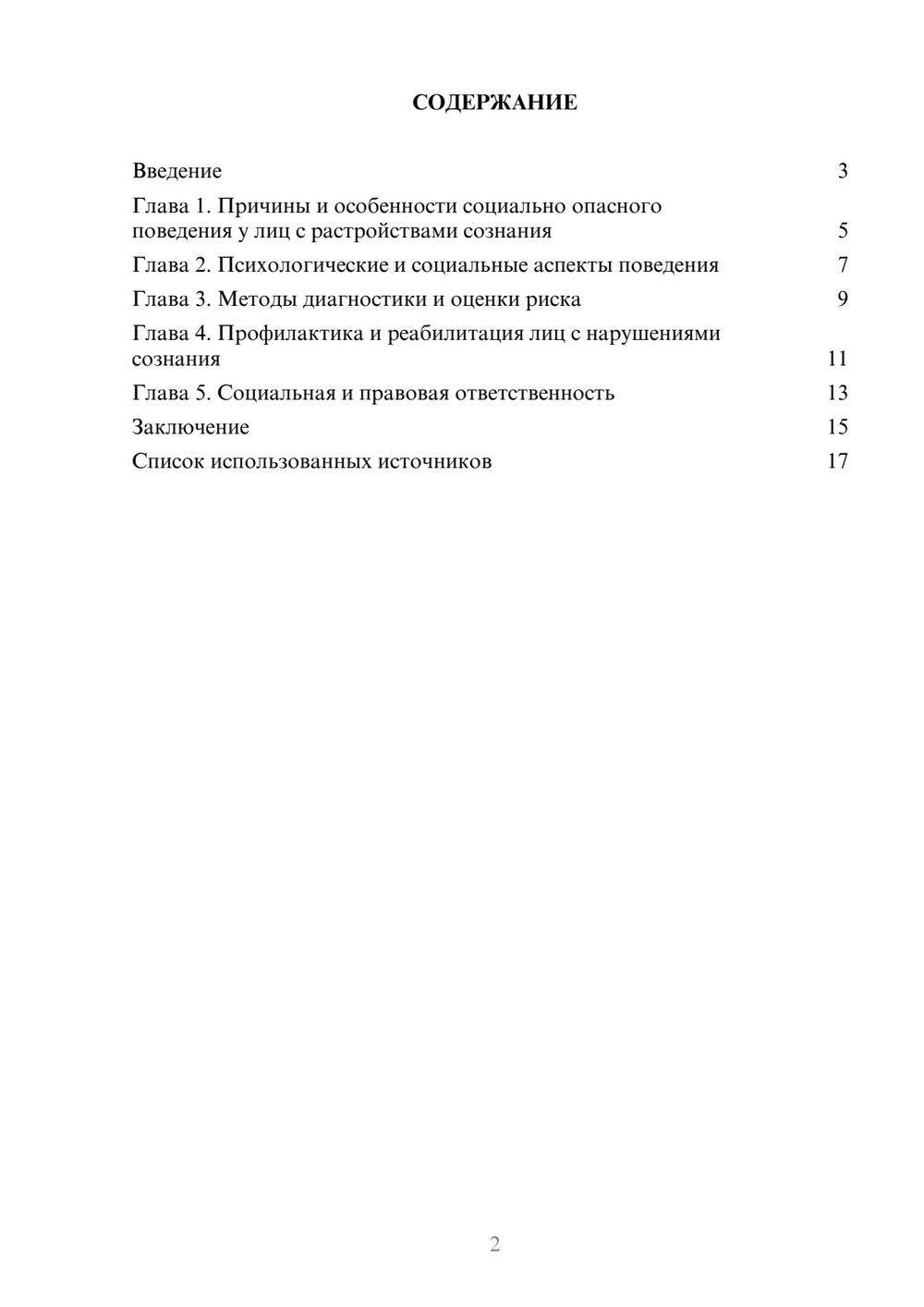 Предпросмотр реферата 2