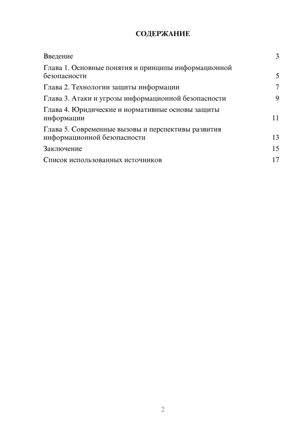 Предпросмотр реферата 2
