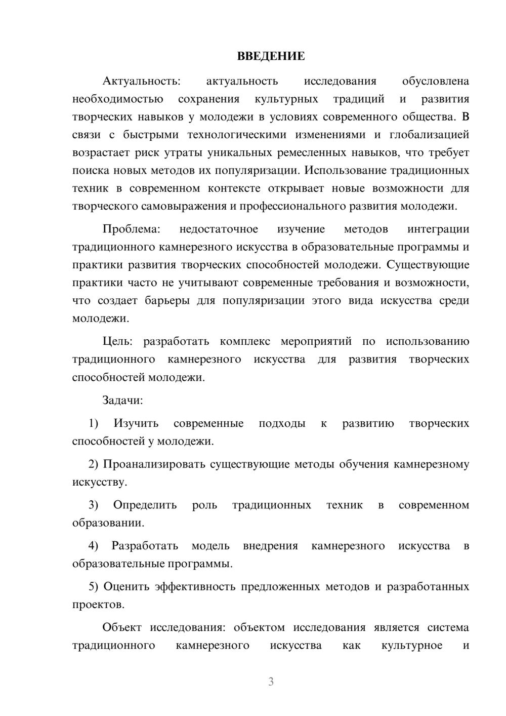 Предпросмотр курсовой работы 3