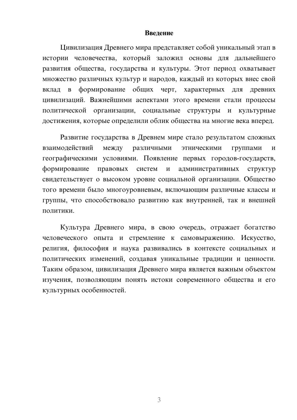 Предпросмотр реферата 3