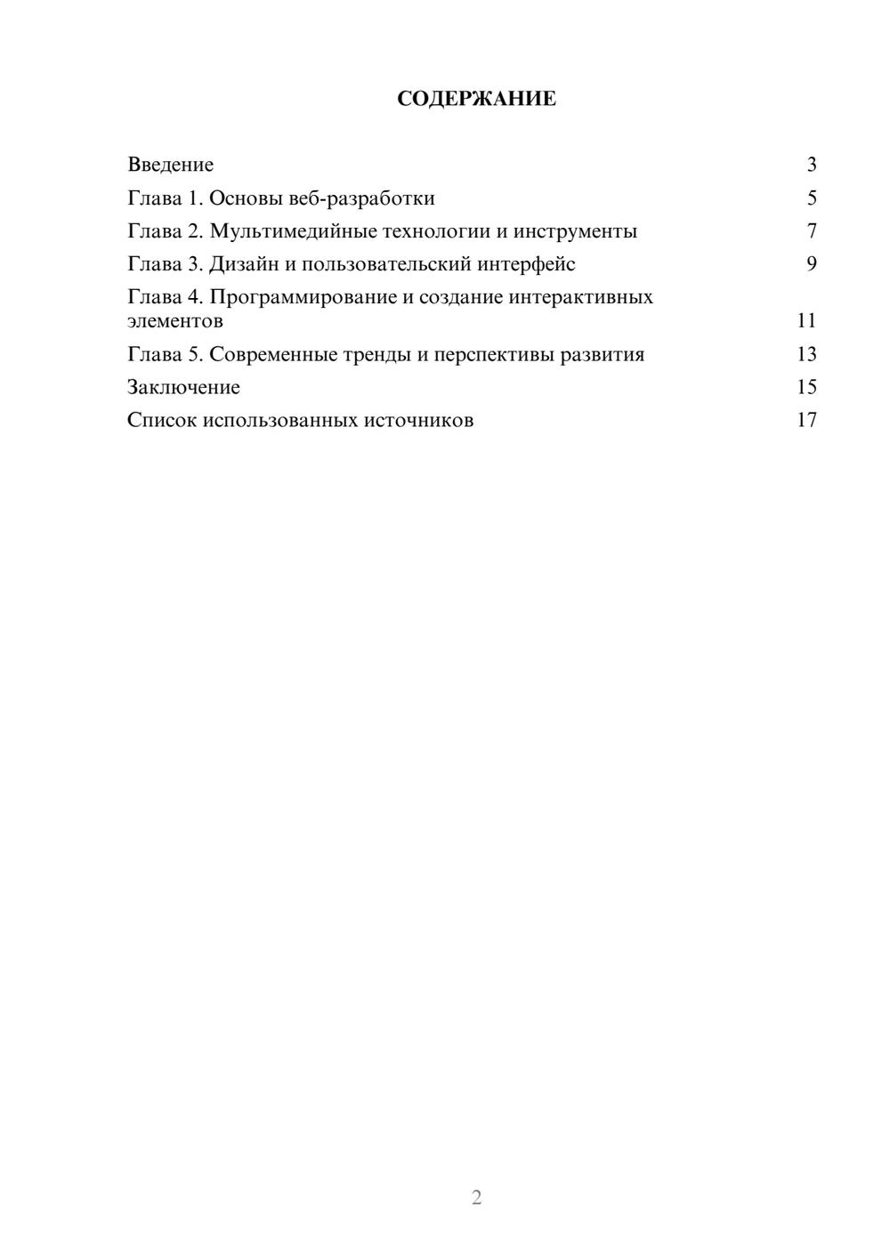 Предпросмотр реферата 2