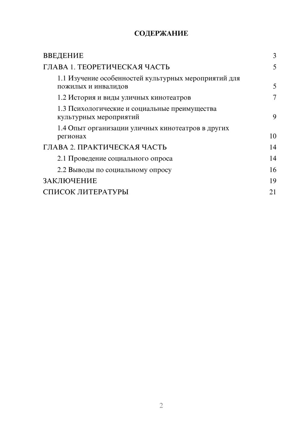 Предпросмотр проекта 2