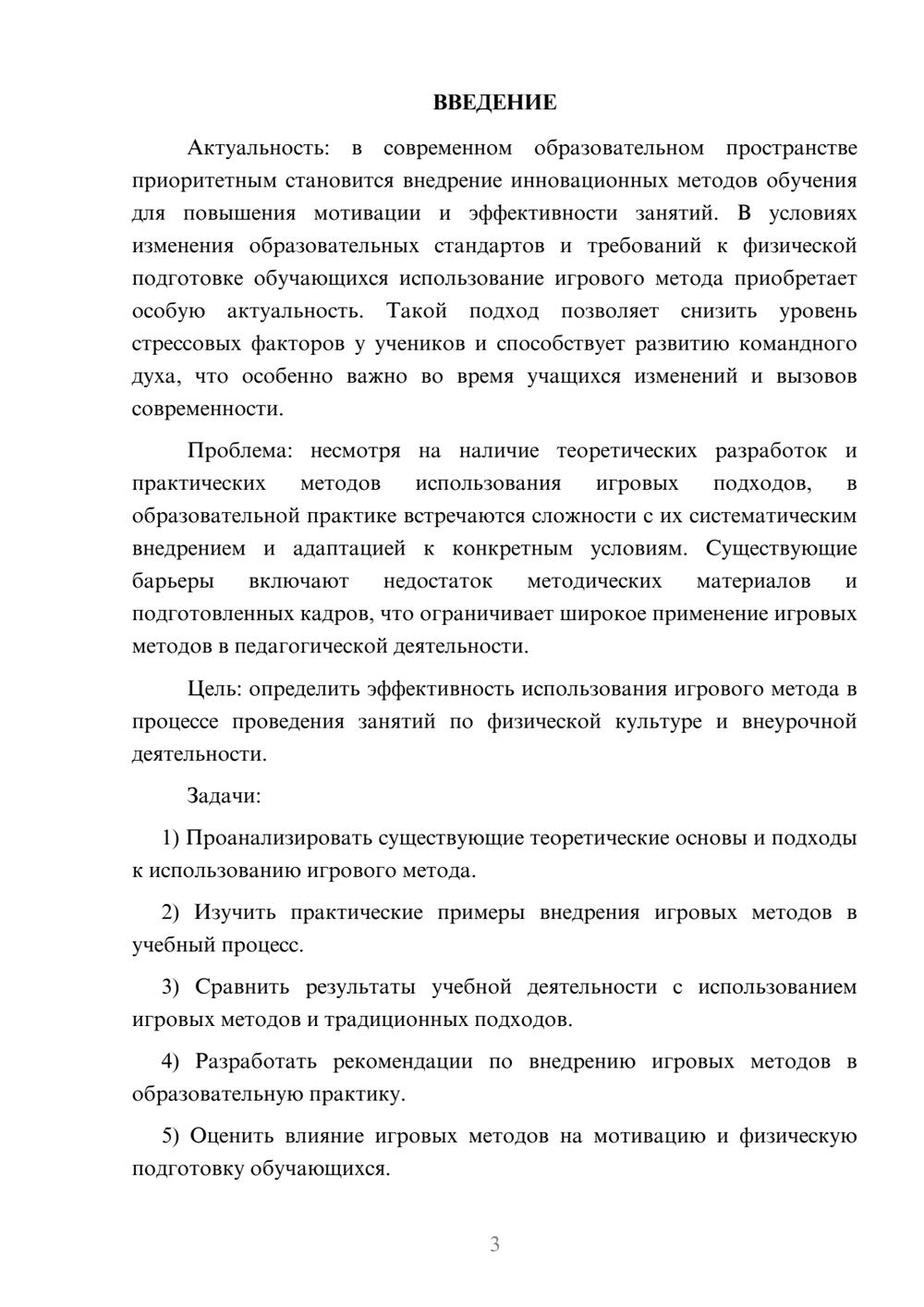 Предпросмотр курсовой работы 3