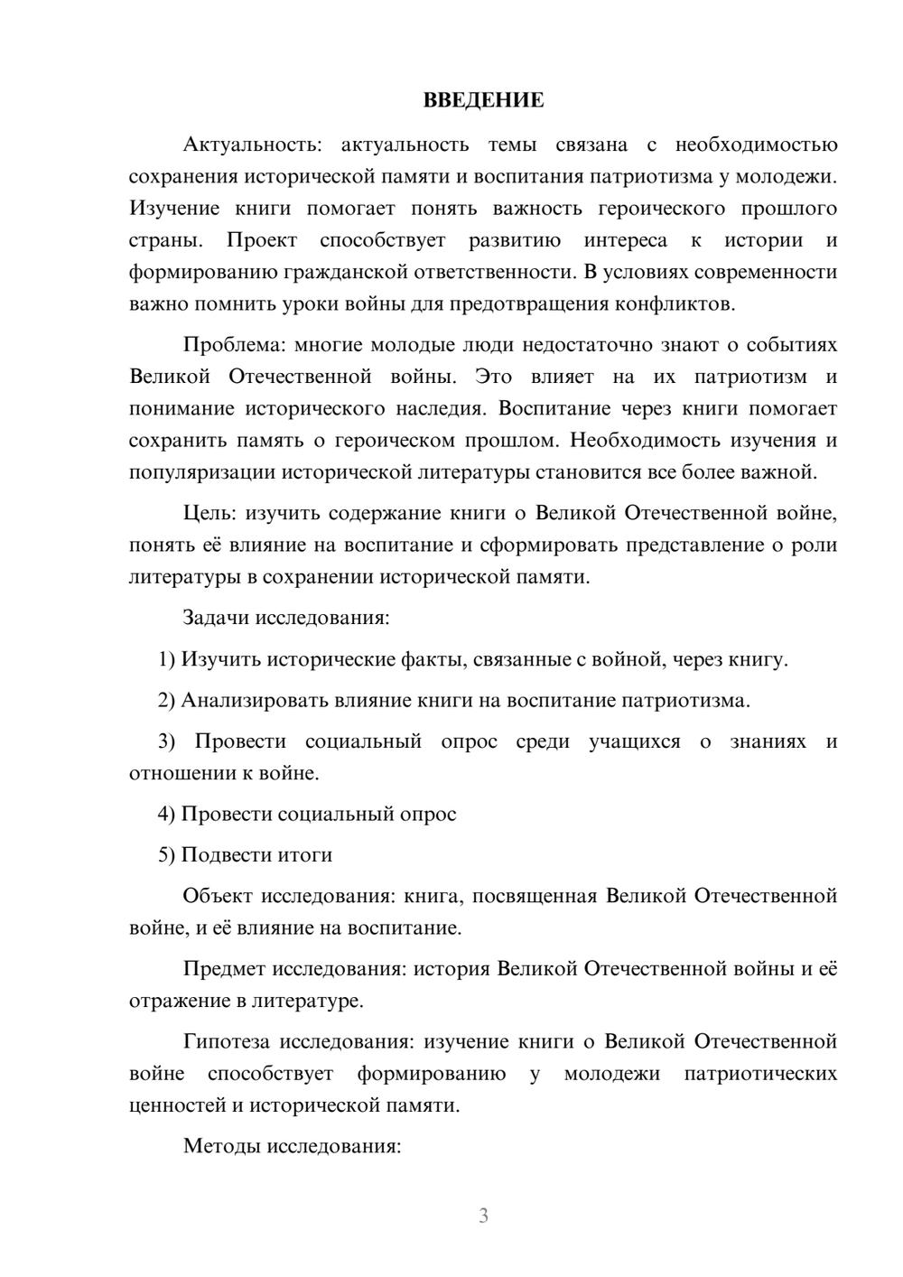 Предпросмотр проекта 3