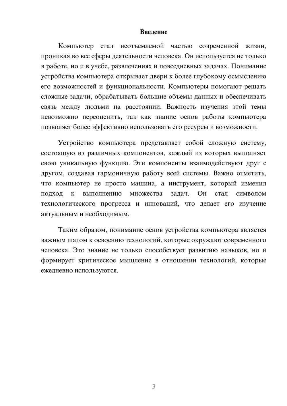 Предпросмотр реферата 3