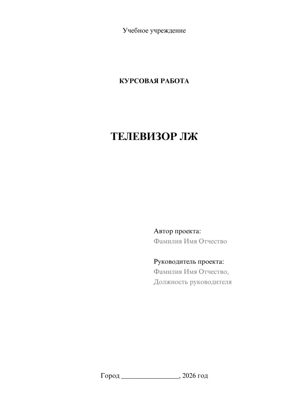 Предпросмотр курсовой работы 1