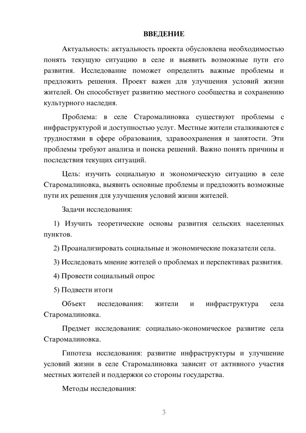 Предпросмотр проекта 3