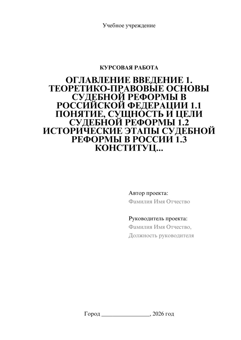 Предпросмотр курсовой работы 1