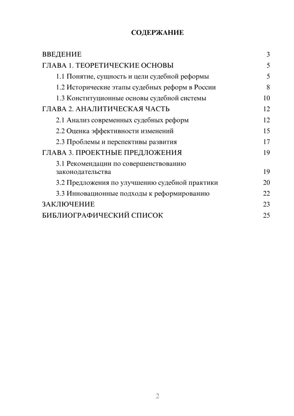 Предпросмотр курсовой работы 2