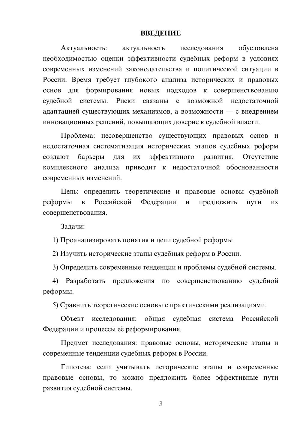 Предпросмотр курсовой работы 3