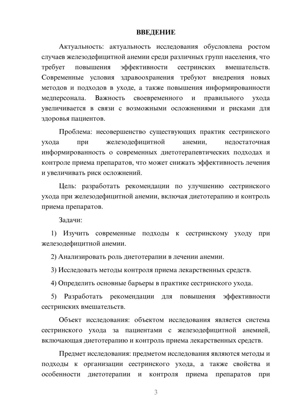 Предпросмотр курсовой работы 3