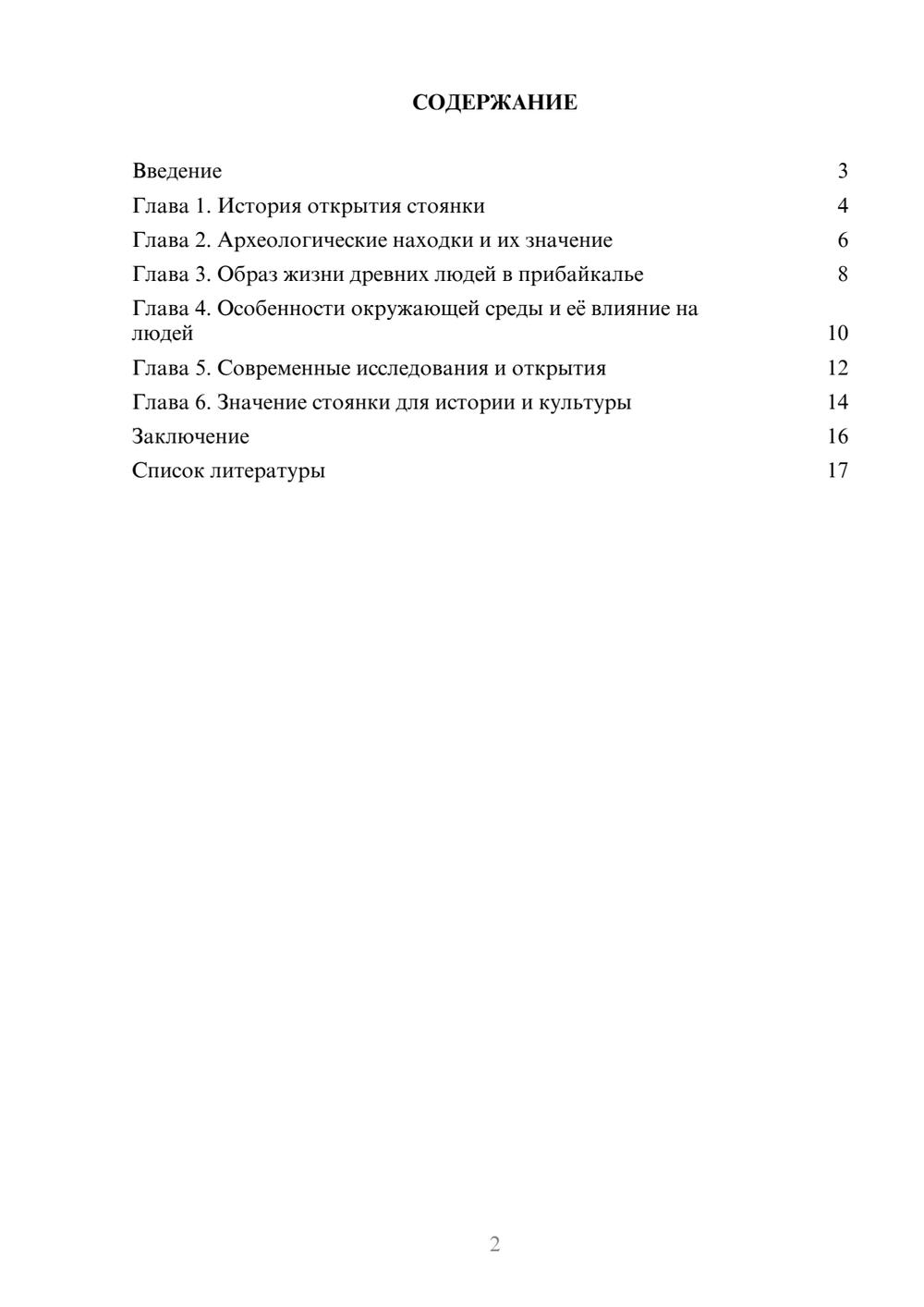 Предпросмотр доклада 2