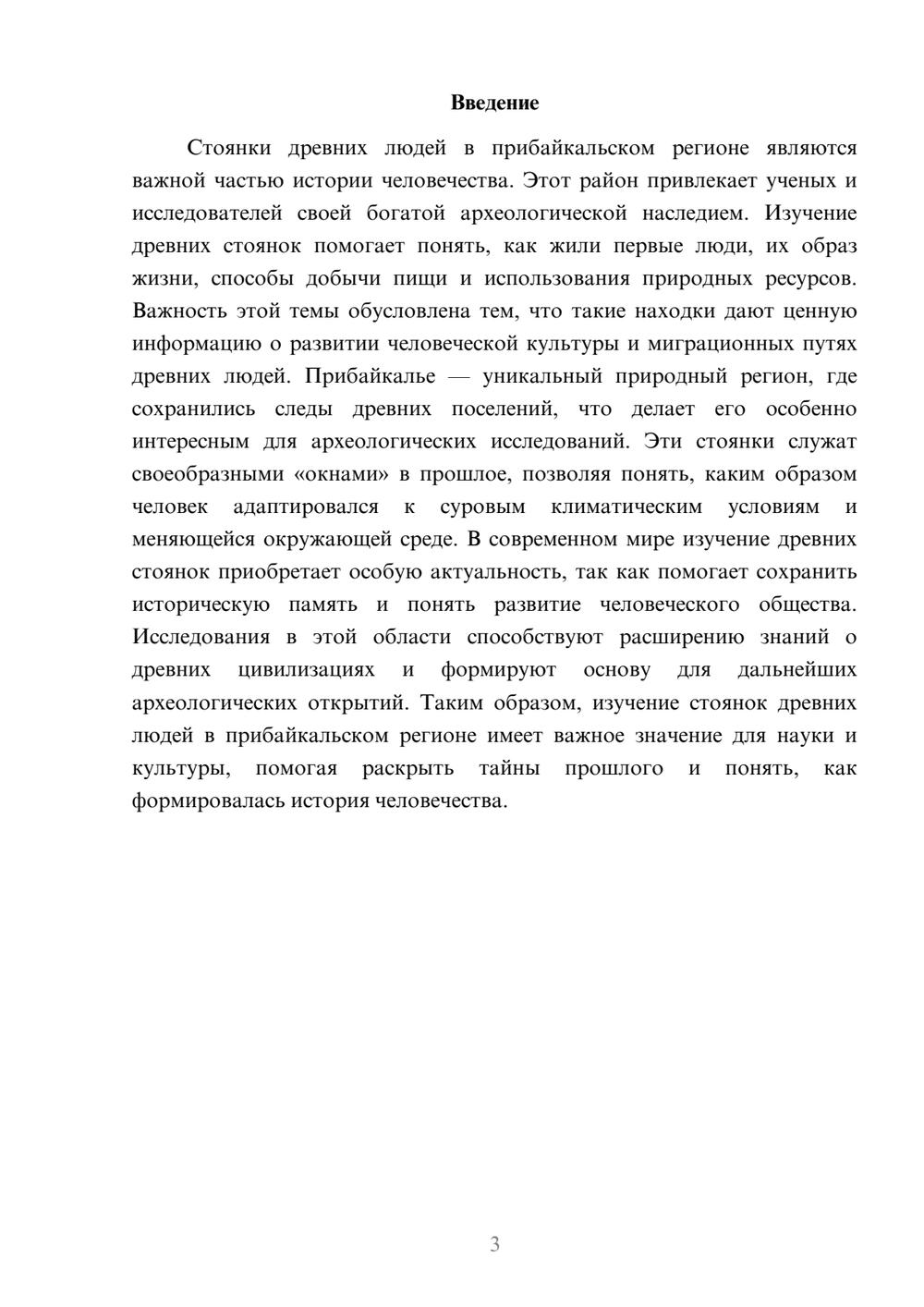 Предпросмотр доклада 3