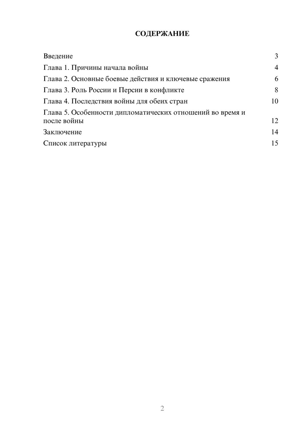 Предпросмотр доклада 2