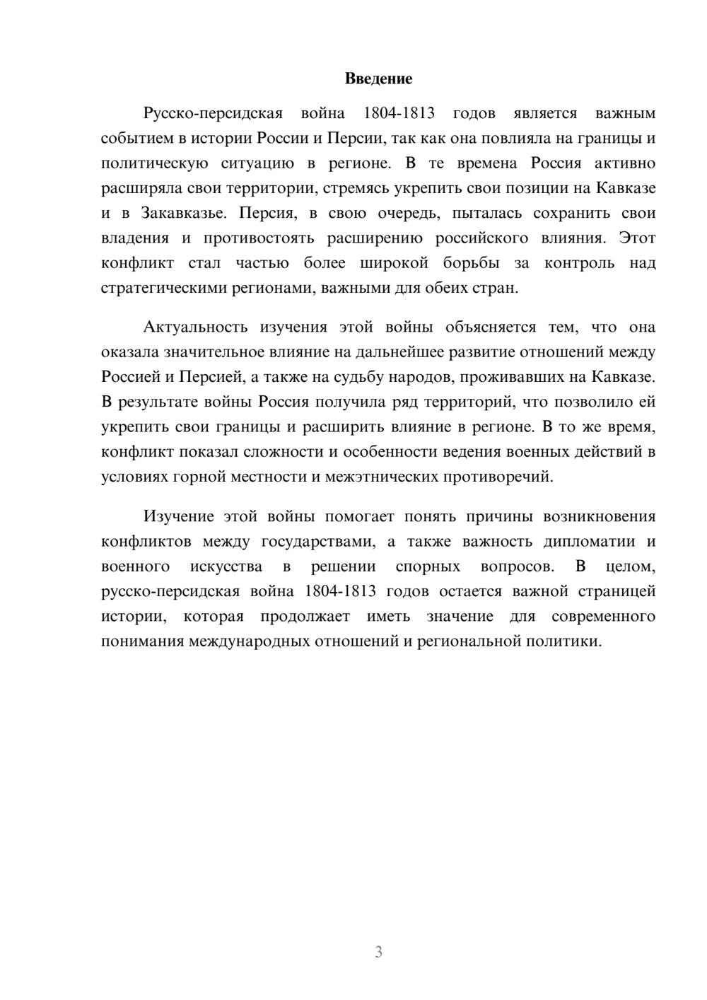 Предпросмотр доклада 3