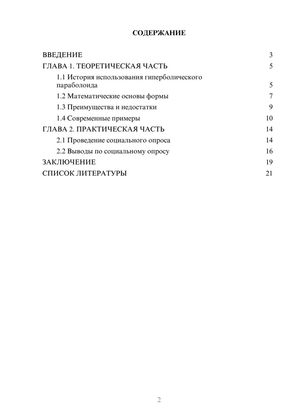 Предпросмотр проекта 2