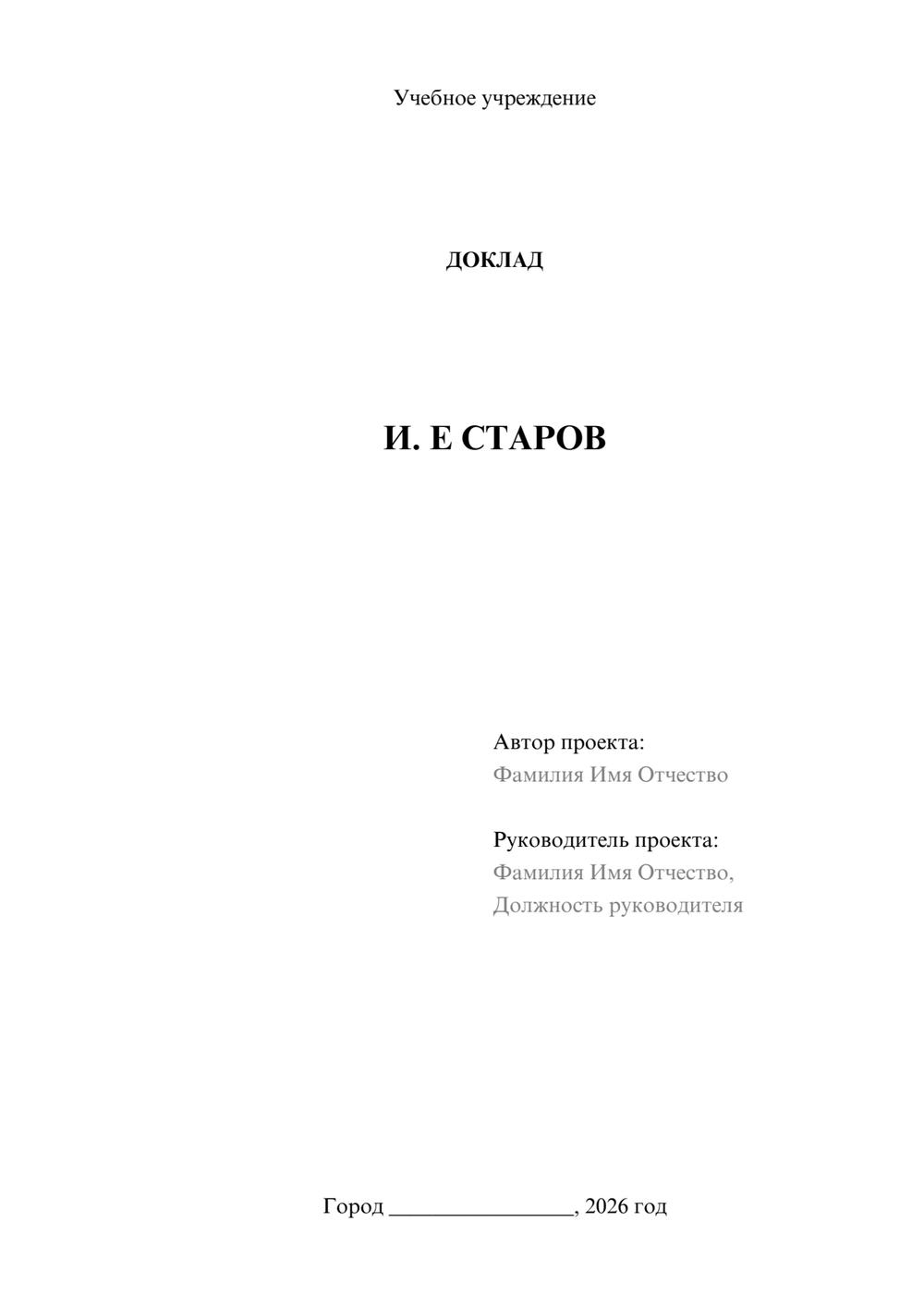 Предпросмотр доклада 1